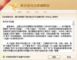 迅雷国际版 1.0.1.244 官方版_8