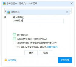 统一解压缩密码